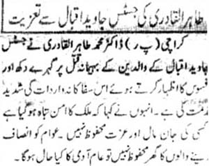 تحریک منہاج القرآن Minhaj-ul-Quran  Print Media Coverage پرنٹ میڈیا کوریج Daily Meheshar 